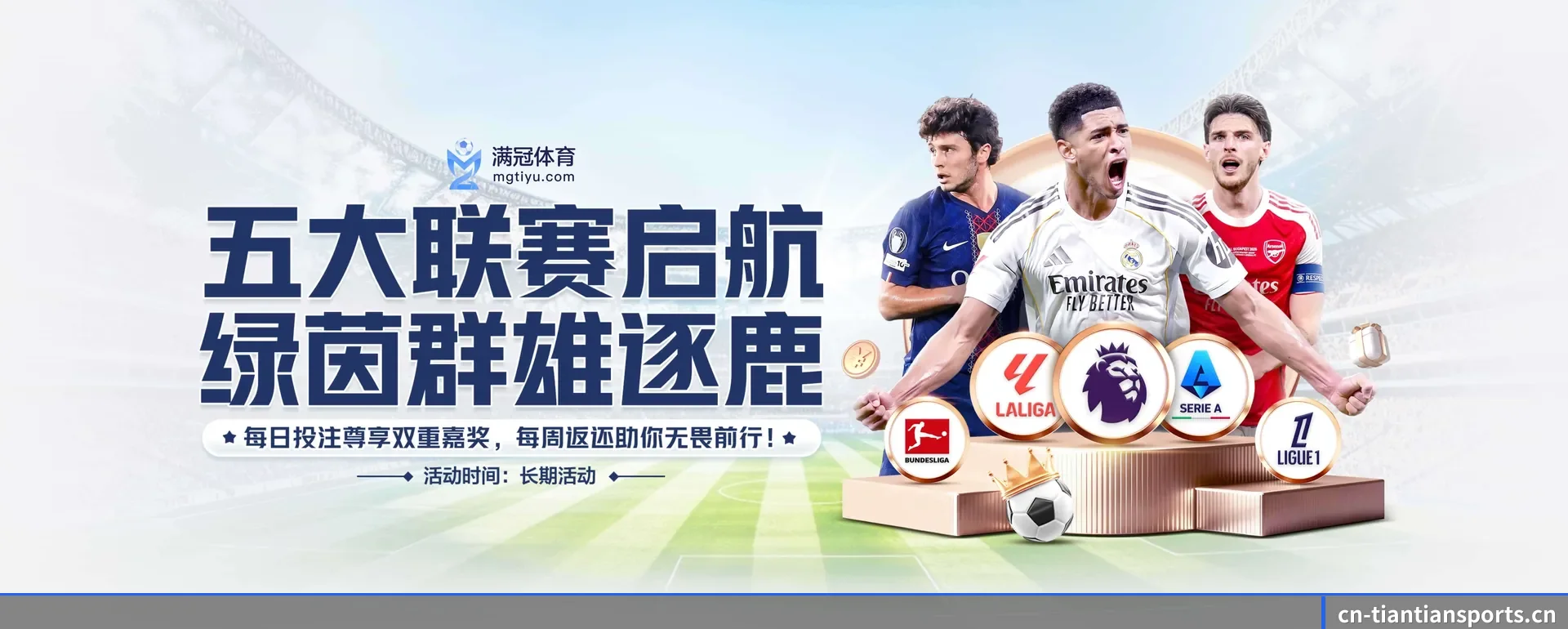 天天体育的来历 - 体育资讯内容服务（TIANTIAN SPORTS）